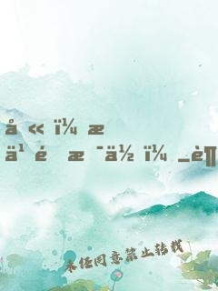 噫！怎么還是你！